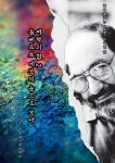 와이에이치비에코새만금지점 | 미학의 힘 2, 움베르토 에코의 눈으로 보다 | NomadSirius | 와이에이치파트너스 - 예스24