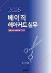 베이직 헤어커트 실무 | 박채연 | BOOKK(부크크) - 예스24