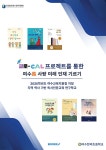 글로-CAL 프로젝트를 통한 여수義 사랑 미래 인재 기르기 | 여수한려초등학교 | BOOKK(부크크) - 예스24
