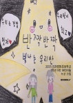 반짝반짝 빛나는 우리 반 | 2025 인천경원초등학교 1학년 5반 어린이들 | BOOKK(부크크) - 예스24