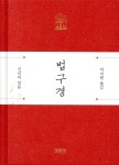 [중고샵] 법구경 | 석지현 역 | 민족사 - 예스24