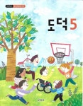 [중고샵] 초등학교 도덕 5 교과서 (교육부/2025) | 교육부 | 교육부 - 예스24