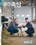 월간축산 (월간) : 12월 [2025] | 편집부 | 농민신문사 - 예스24