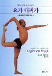 [중고샵] 요가 디피카 | B.K.S.아헹가 저 | 선요가 - 예스24