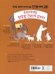 닭답게 살 권리 소송 사건 | 예영 글 | 뜨인돌어린이 - 예스24