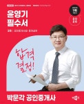 2026 박문각 공인중개사 윤영기 필수서 2차 공인중개사법&#183;중개실무 | 윤영기 | 박문각 - 예스24