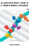 [전자책] 30~40대 커리어 번아웃; ‘재설계’로 돌파하는 5단계 솔루션 | 박빈 | 와이웨이브이퍼블리싱 - 예스24