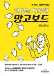[중고샵] 맛있는 디자인 망고보드 | 엄혜경 | 애드앤미디어 - 예스24