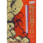 [중고샵] 1984년 초판 비화 임시수도천일 상 | 부산일보사 편집부 | 부산일보사 - 예스24