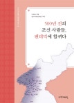 국학자료원새미 주식회사(본점) | 500년 전의 조선 사람들, 팬데믹에 할퀴다 | 이경록 | 국학자료원새미주식회사 - 예스24 500년 전의 조선 사람들, 팬데믹에 할퀴다 | 이경록...