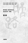 항로 | 계인국 | 다돌책방 - 예스24