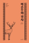 이솝우화 필사 | 이솝 | 리즈앤북 - 예스24