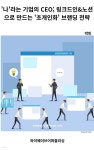 [전자책] '나'라는 기업의 CEO;링크드인&amp;노션으로 만드는'초개인화' 브랜딩전략 | 박빈 | 와이웨이브이퍼블리싱 - 예스24