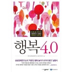 [중고샵] 행복 4.0 ******* 북토피아 | 우문식 | 물푸레 - 예스24