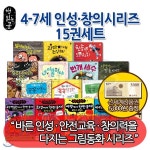 [상품권5,000원증정]4-7세 인성.창의시리즈 15권세트 - 예스24