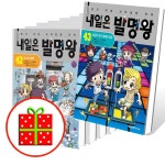 내일은 발명왕 31~39 40 41 42 43번 세트 (전13권) | 곰돌이 co. | 스피드북스 - 예스24