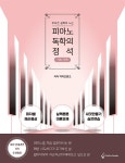 [전자책] 무조건 실력이 느는 '피아노 독학의 정석' 기초 가권 | 차차프렌즈 | (주식회사)차차프렌즈 - 예스24