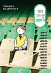 가장 가까운 이야기 | 대인고등학교에 모인 학생들 | BOOKK(부크크) - 예스24
