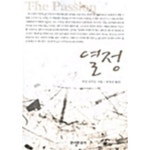 [중고샵] 열정 | 지넷 윈터슨 저 | 한국문화사 - 예스24