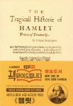 [중고샵] 초판본 햄릿 | 윌리엄 셰익스피어 저 | 더스토리 - 예스24