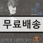 [중고샵] 최백호 - History | 최백호 | 미디어신나라 - 예스24