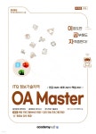 [중고샵] 2025 이공자 ITQ OA Master (한글 2020+파워포인트 2021+엑셀 2021) | KIE 기획연구실 | 아카데미소프트 - 예스24