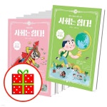 사회는 쉽다! 1 2 3 4 5 6 7 8 9 10 11 12 13 14 15 세트 (전15권) | 석혜원 | 스피드북스 - 예스24