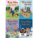 책 먹는 여우의 사계절 이야기 세트 (전4권) 봄 + 여름 + 가을 + 겨울 | 프란치스카비어만 | 가을책방 - 예스24