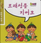 베이비세쌍둥이 걸음마 동화 : 모래성을 지어요 | 편집부 편 | 블루앤트리(BLUE N TREE) - 예스24