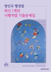 2026 정인국 행정법 최신 1개년 시행처별 기출문제집 | 정인국 | 넥스트스터디 - 예스24