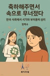 [전자책] 축하해주면서 속으로 무너졌다 | 현택수 | 빠리까페 - 예스24