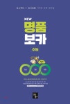 [중고샵] NEW 명품보카 수능 | 심우철 | 심슨북스 - 예스24