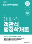 2026 행정사 1차 이패스 객관식 행정학개론 | 김종욱 | 이패스코리아 - 예스24