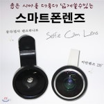 스마트폰렌즈/셀카렌즈 | 스마트폰렌즈 | 알지온 - 예스24