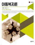 [중고샵] 아동복지론 | 정익중 | 학지사 - 예스24