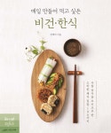 [중고샵] 매일 만들어 먹고 싶은 비건 한식 | 정재덕 저 | 레시피팩토리(단행) - 예스24