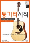 통기타시작 | GUITARCAMP | 기타북 - 예스24