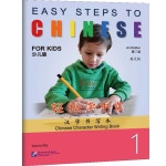 경송학중문 소아판 제2판 영어판 한자 쓰기책 1 輕鬆學中文（少兒版）（第二版）（英文版）漢字書寫本1 | 馬亞敏 마아민... 