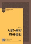 2026 김병찬 교수의 서양·동양·한국윤리 | 김병찬 | 에듀에프엠 - 예스24