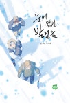 눈에 밟힌 발걸음 | 사이사 | 네이버웹툰유한회사 - 예스24 눈에 밟힌 발걸음 | 사이사 | 네이버웹툰유한회사  - 예스24
