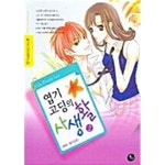 [중고샵] 엽기고딩의 사생활 1-2 | 율이 | 동아 - 예스24