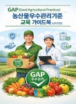 [전자책] 농산물우수관리기준 교육 가이드북 GAP(Good Agricultural Practices) | 농촌진흥청 | 산책길 - 예스24
