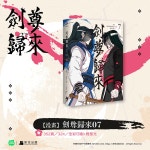 劍尊歸來 07 화산귀환 웹툰 7권 대만판 | 비가 | 深空出版 - 예스24