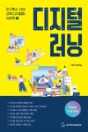 [중고샵] 디지털러닝 | 조은순 | 안드레의바다 - 예스24
