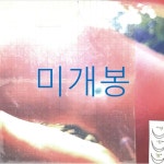 [중고샵] [미개봉] 케이에이치씨 (khc) - 아침놀 (CD) | 케이에이치씨 (khc) | 기타제작사 - 예스24