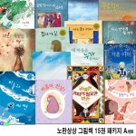 4세-7세 노란상상 그림책 15권 패키지 A세트/비늘과파편.느티나무의기억.겨울아이.마법꽃물.하늘을나는꿈.레오의특별한꿈.집으로가는길 외... 
