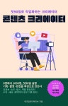 [전자책] 콘텐츠크리에이터 | 워크업인터렉티브 | 스마트북 - 예스24