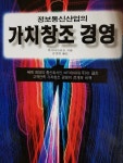 정보통신산업의 가치창조 경영 - YES24