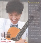일기예보 나들 - Funny Love - YES24