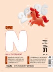 엔(N)나이스마트 | 진로N(진로엔) (월간) : 1월 [2026] | 편집부 | 나이스에듀 - 예스24